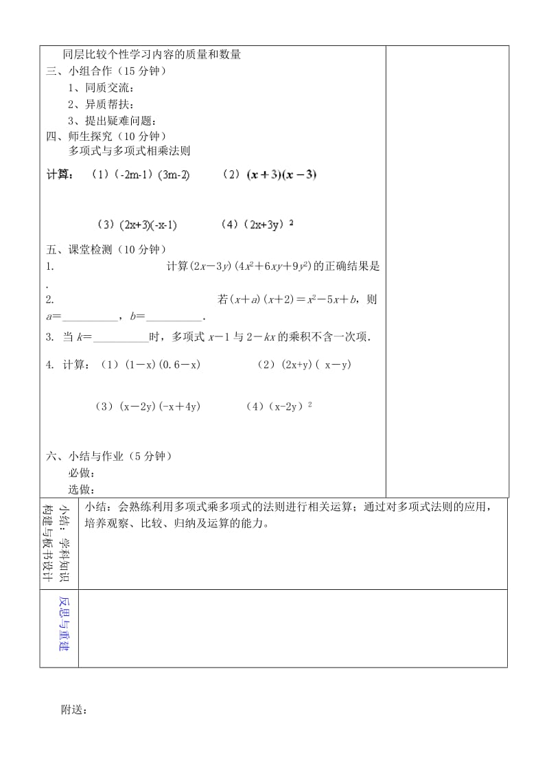 2019年六年级数学下册 6.5 整式的乘法教学设计3 鲁教版五四制 .doc_第2页