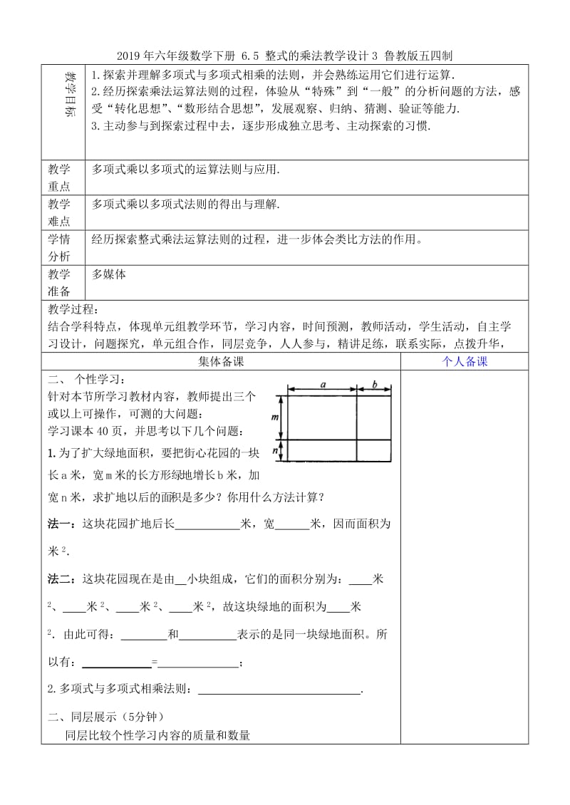 2019年六年级数学下册 6.5 整式的乘法教学设计3 鲁教版五四制 .doc_第3页