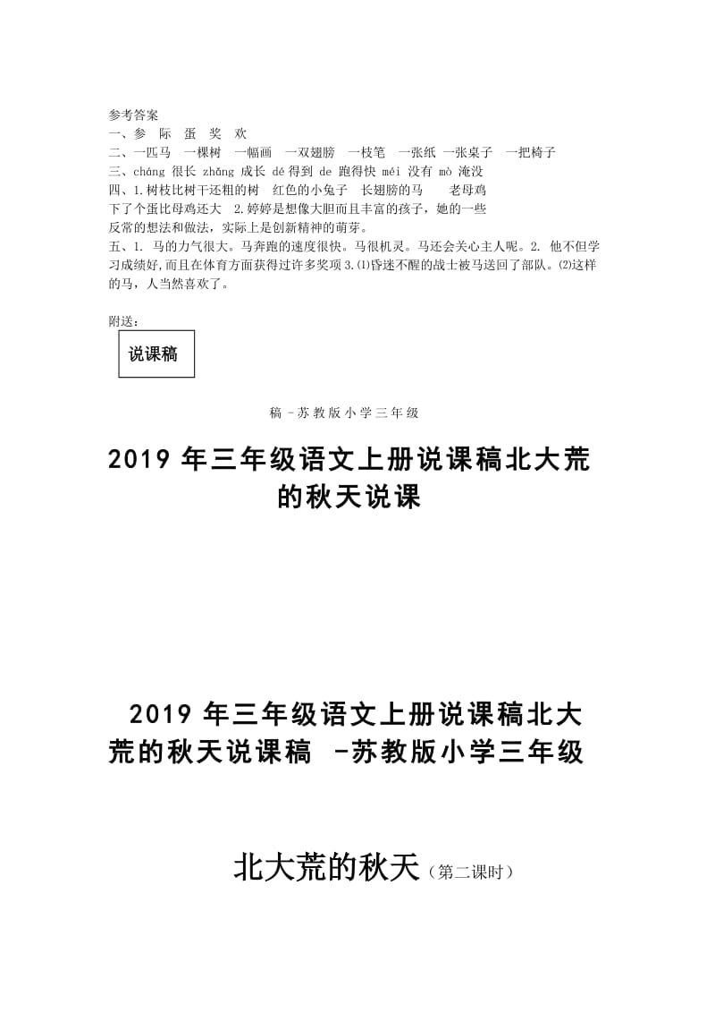 2019年三年级语文上册第四单元第16课画家和他的孙女第2课时练习冀教版.doc_第2页