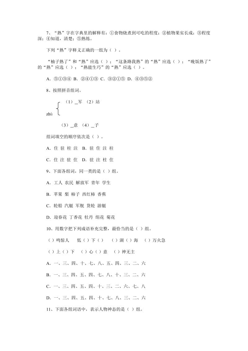 2019年四年级试题四年级语文试题.doc_第2页