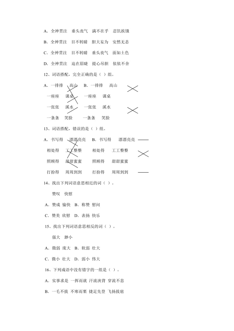 2019年四年级试题四年级语文试题.doc_第3页