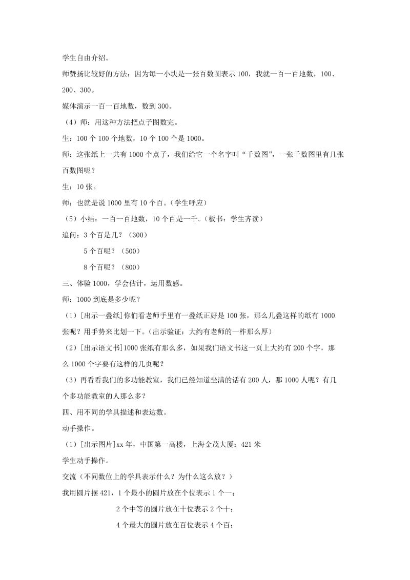 2019春沪教版数学二下2.1《千以内数的认识与表达》word教案3.doc_第2页