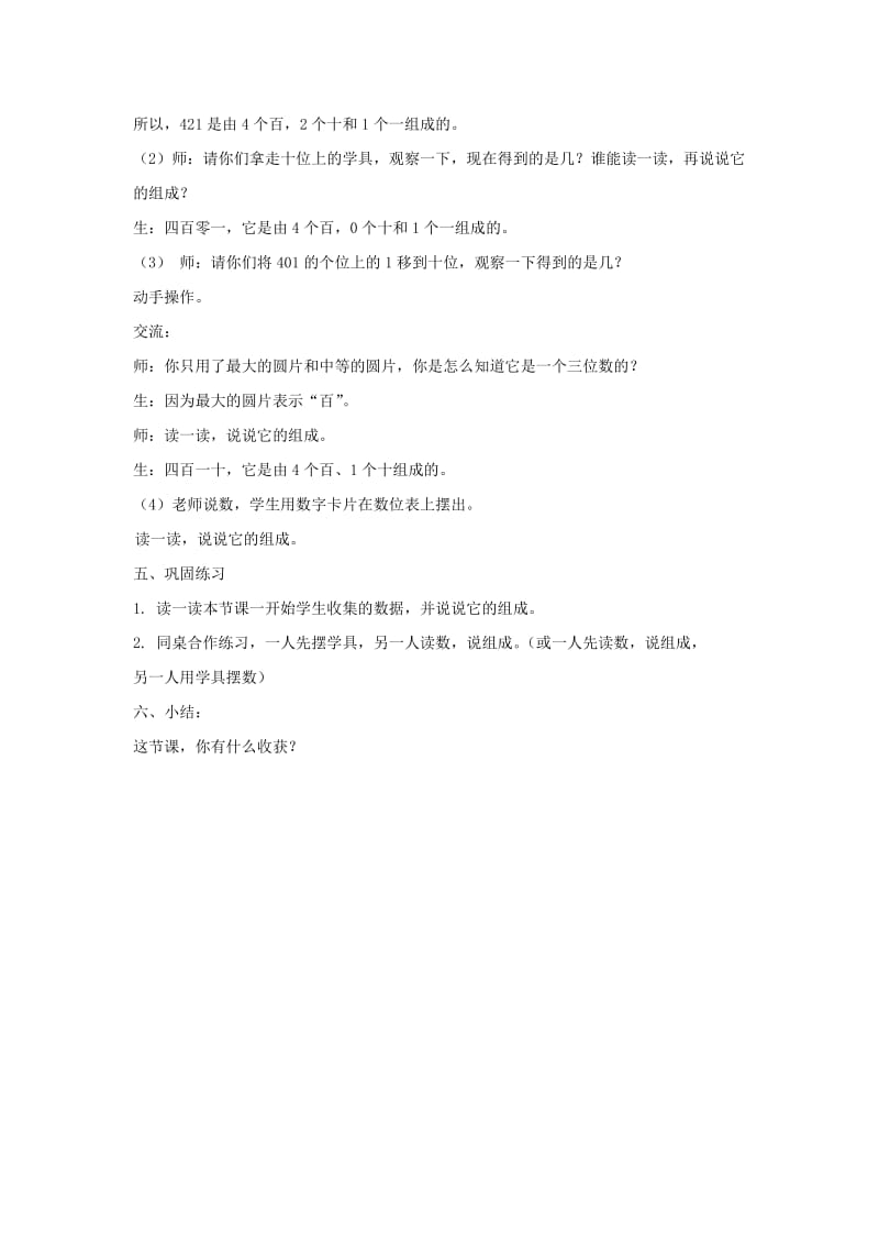 2019春沪教版数学二下2.1《千以内数的认识与表达》word教案3.doc_第3页