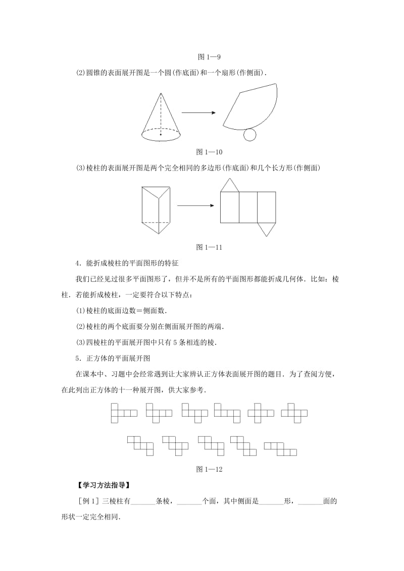 2019秋鲁教版数学六上1.2《展开与折叠》学案.doc_第2页