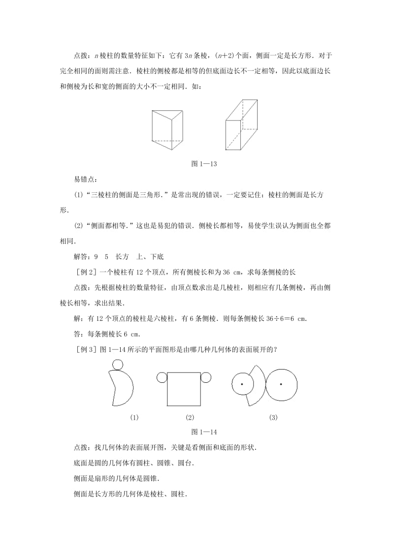 2019秋鲁教版数学六上1.2《展开与折叠》学案.doc_第3页