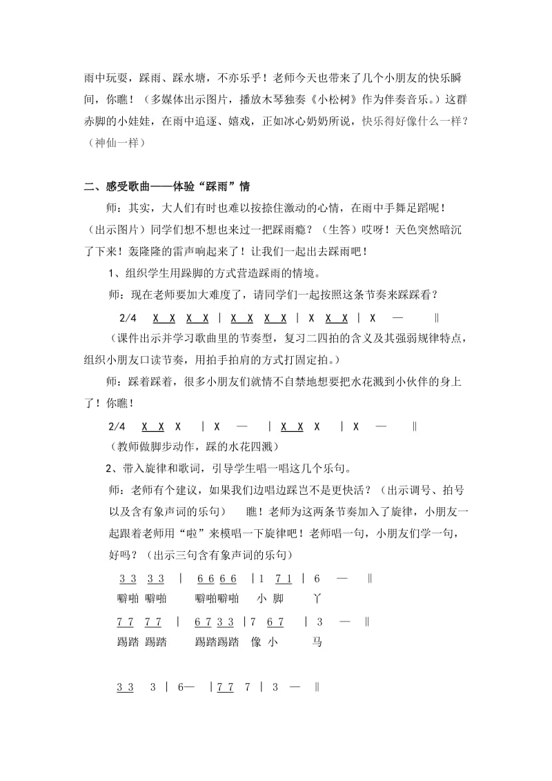 2019秋苏少版音乐四上第三单元《水花花 泥巴巴》word教案.doc_第2页