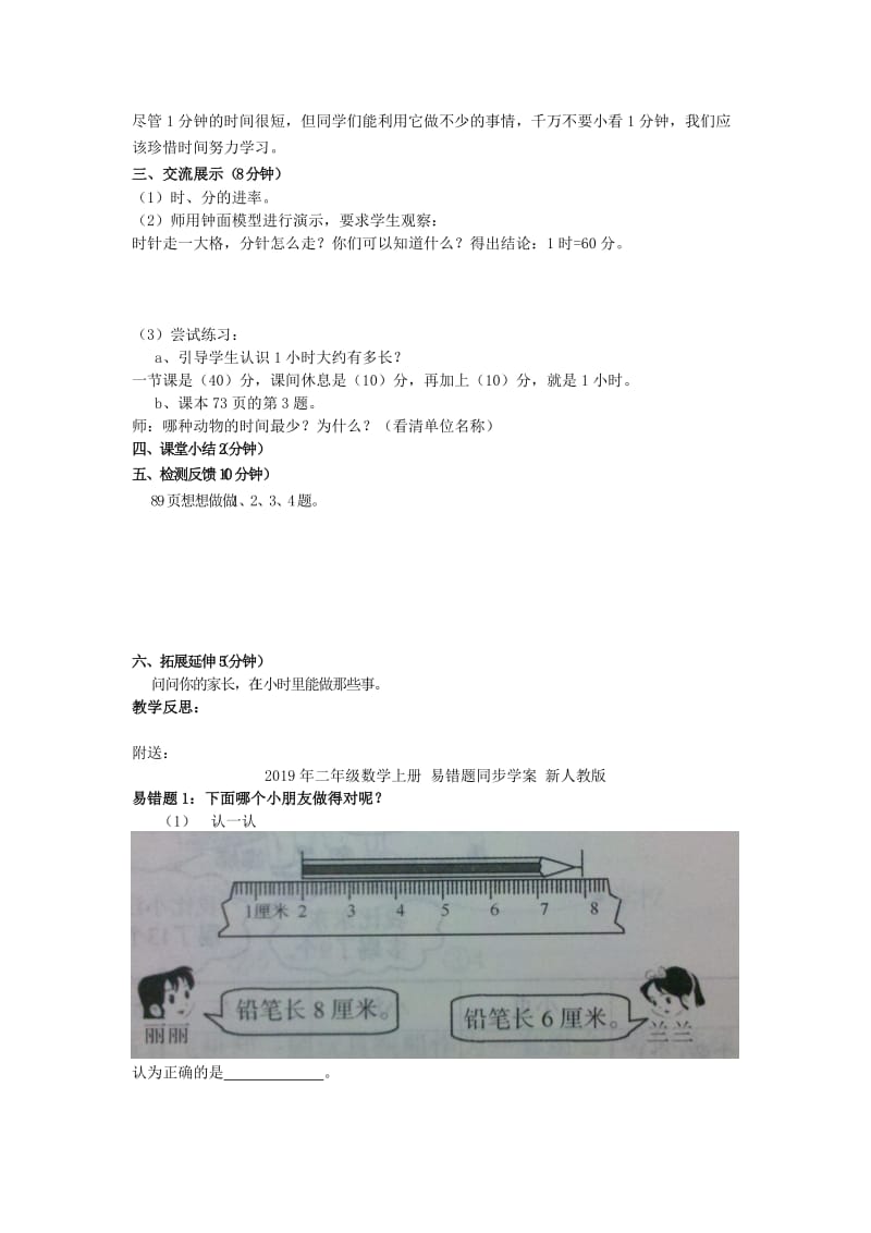 2019年二年级数学上册 时的认识导学稿 人教新课标版.doc_第2页