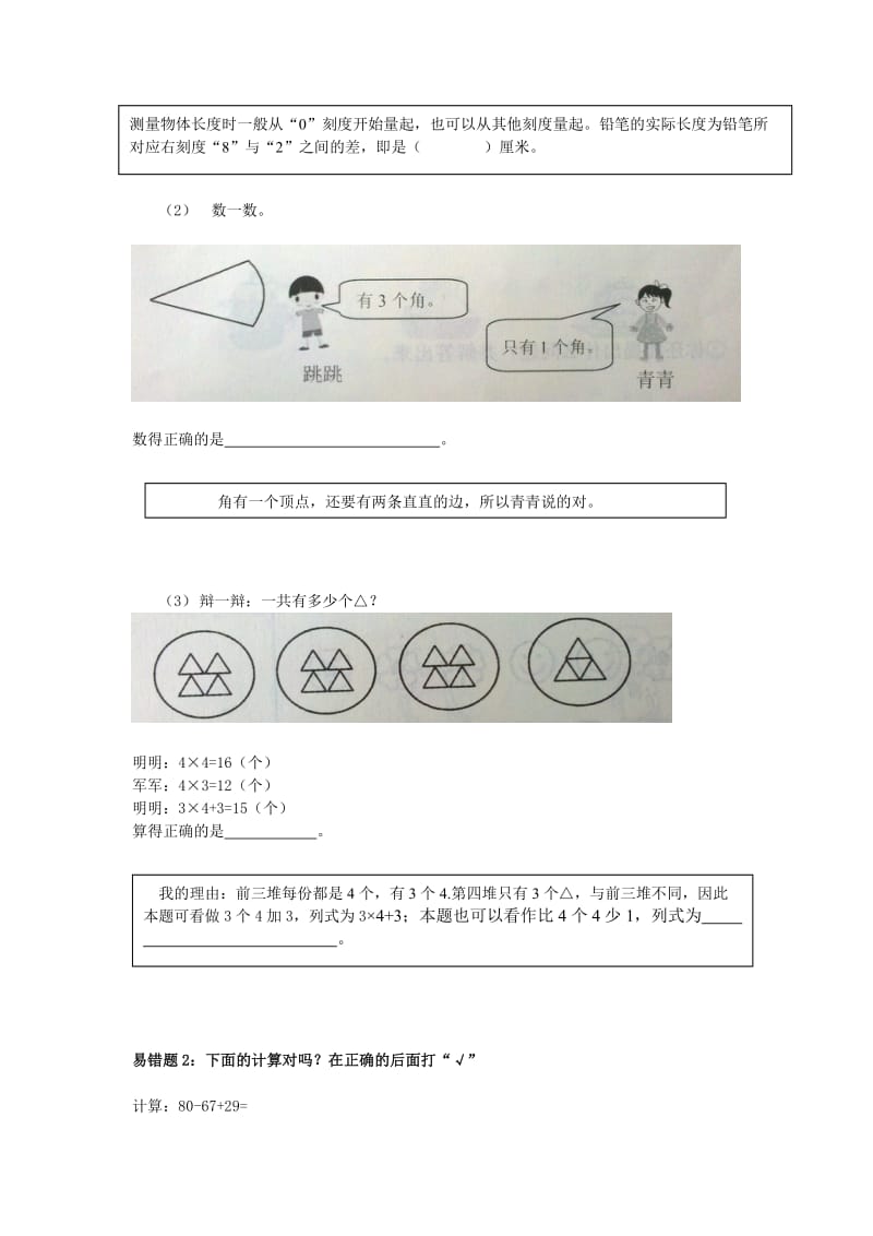 2019年二年级数学上册 时的认识导学稿 人教新课标版.doc_第3页