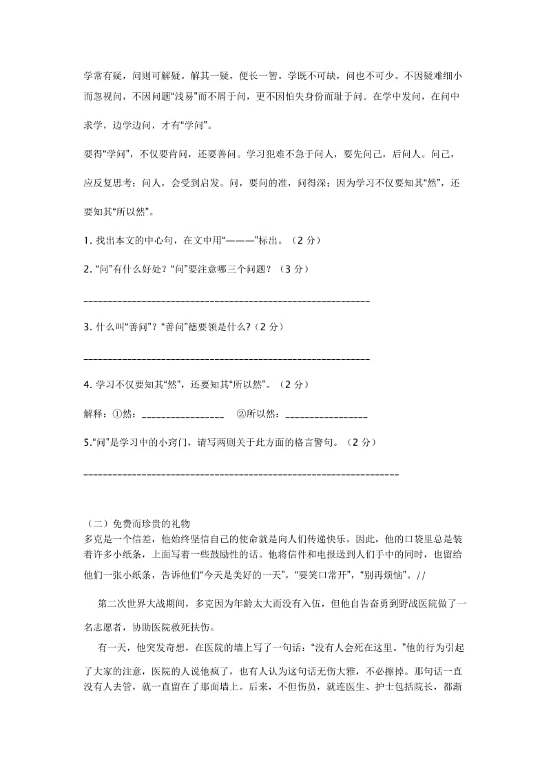 2019年人教版六年级下册语文期中试卷附答案.doc_第3页