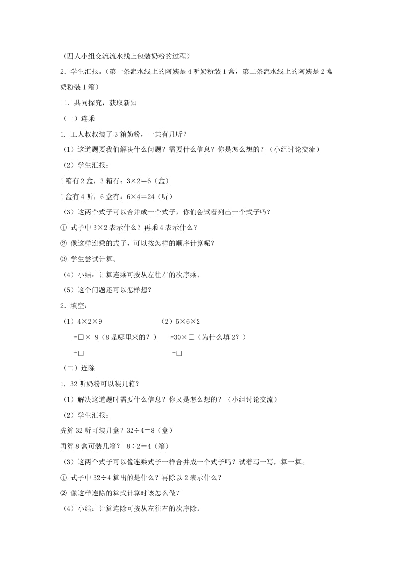 2019春沪教版数学二下1.4《正方体的展开图》word教案2.doc_第3页