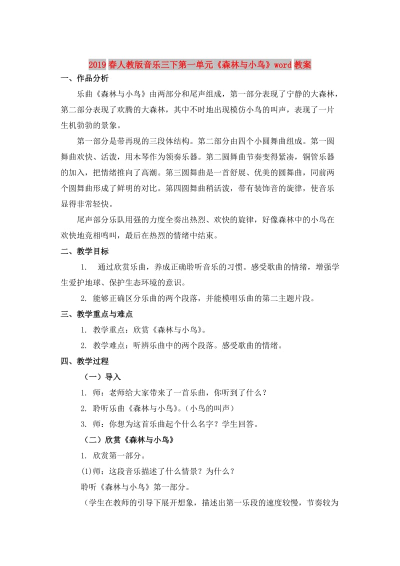 2019春人教版音乐三下第一单元《森林与小鸟》word教案.doc_第1页