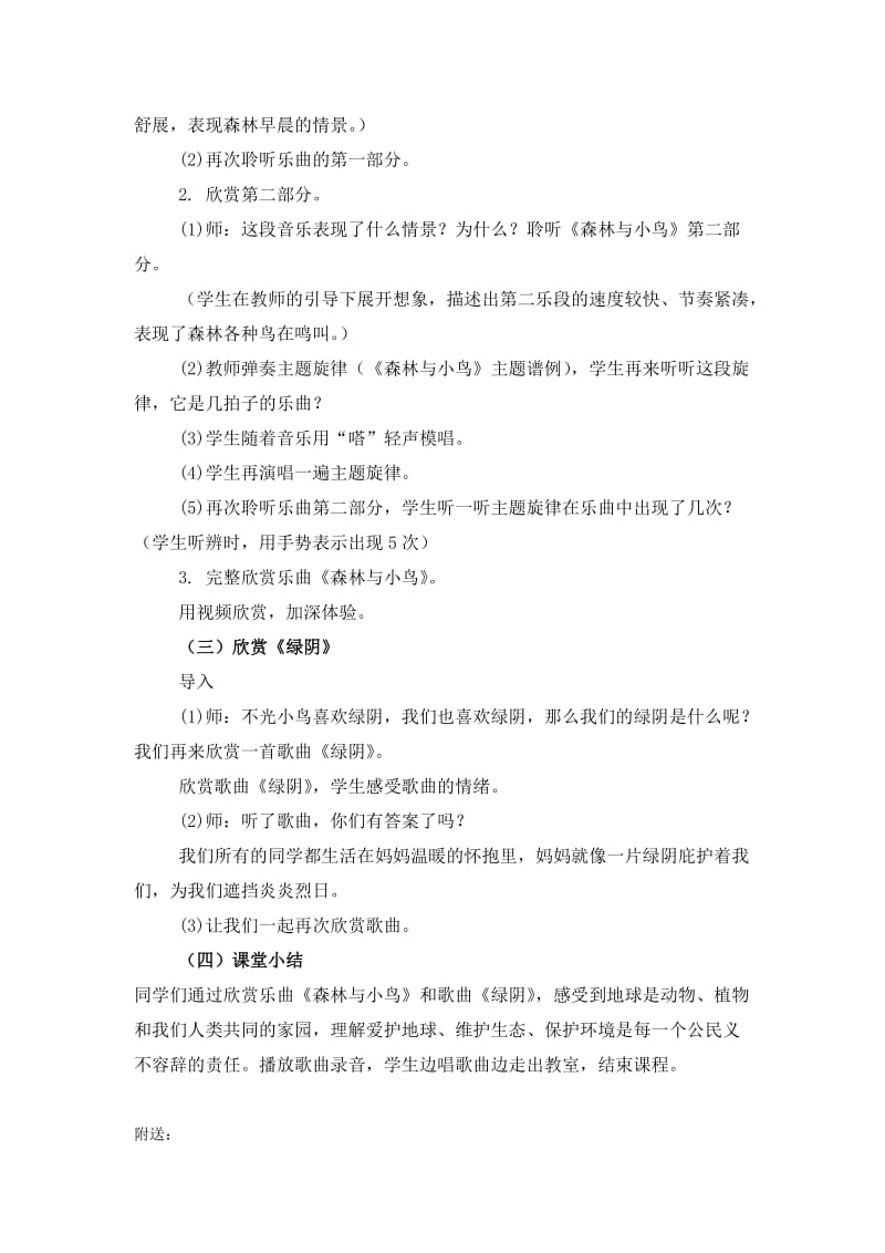 2019春人教版音乐三下第一单元《森林与小鸟》word教案.doc_第2页