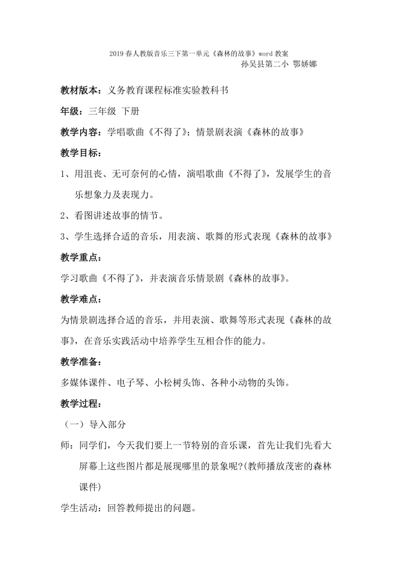 2019春人教版音乐三下第一单元《森林与小鸟》word教案.doc_第3页