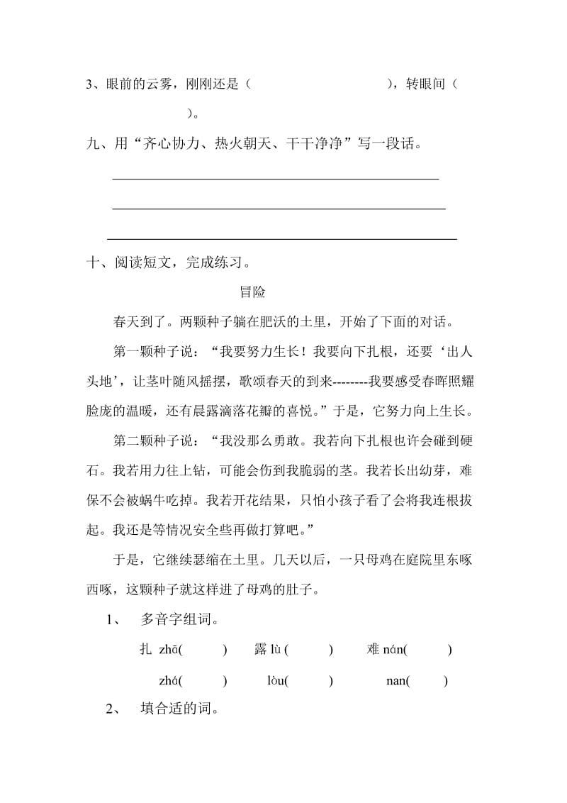 2019年三年级语文下册期中测试练习卷.doc_第3页