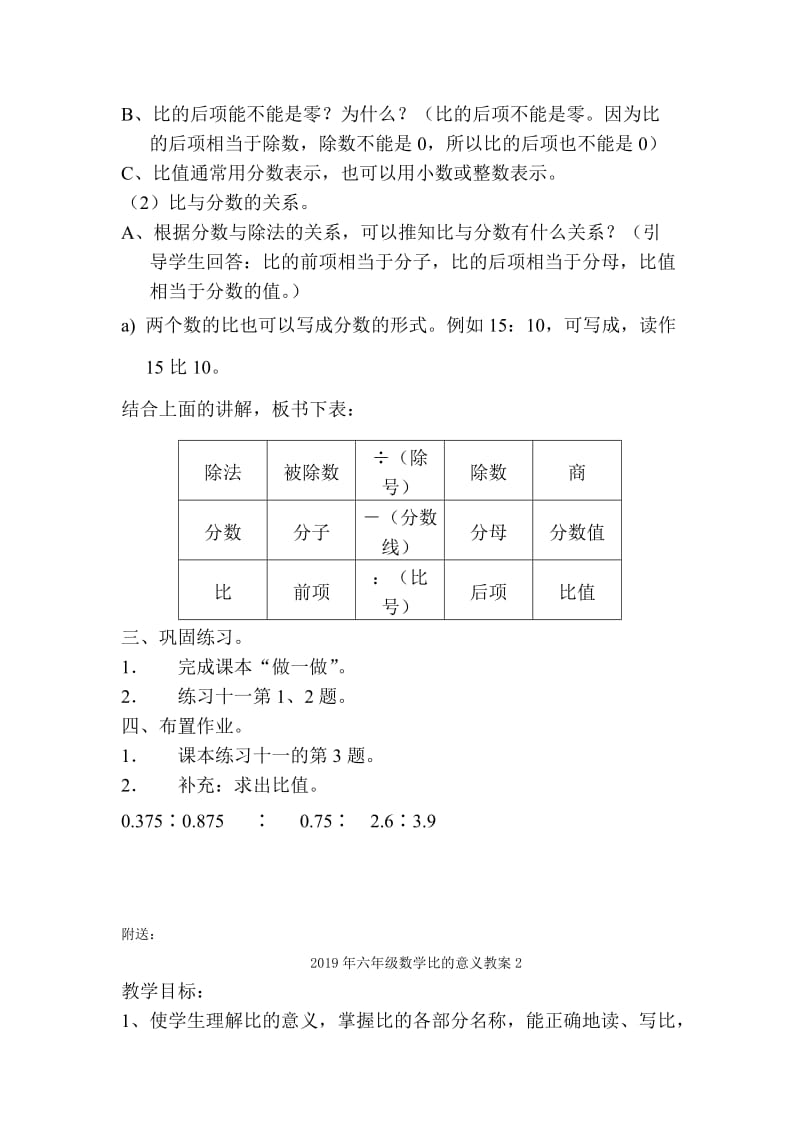 2019年六年级数学比的意义教案1.doc_第3页