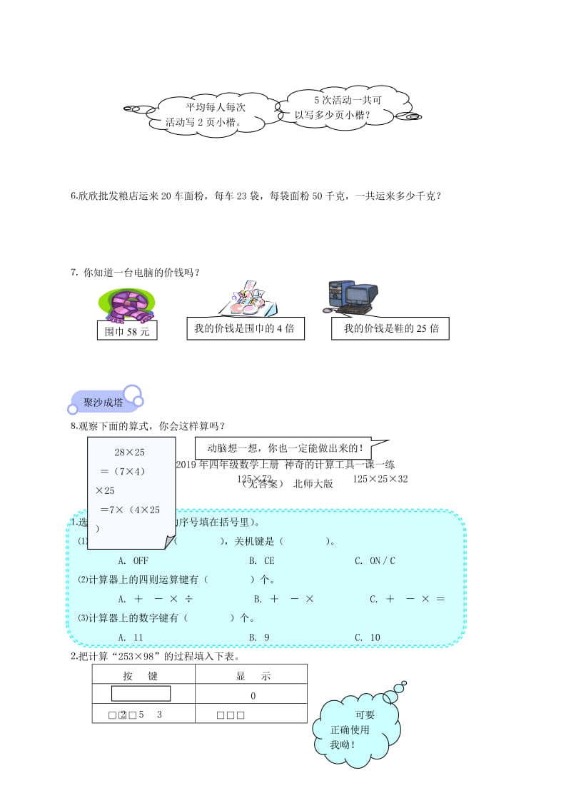 2019年四年级数学上册 探索与发现（二）一课一练（无答案） 北师大版.doc_第2页