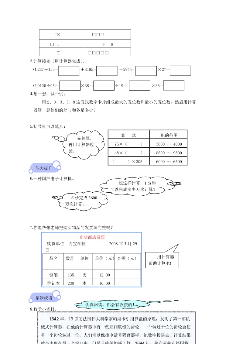 2019年四年级数学上册 探索与发现（二）一课一练（无答案） 北师大版.doc_第3页