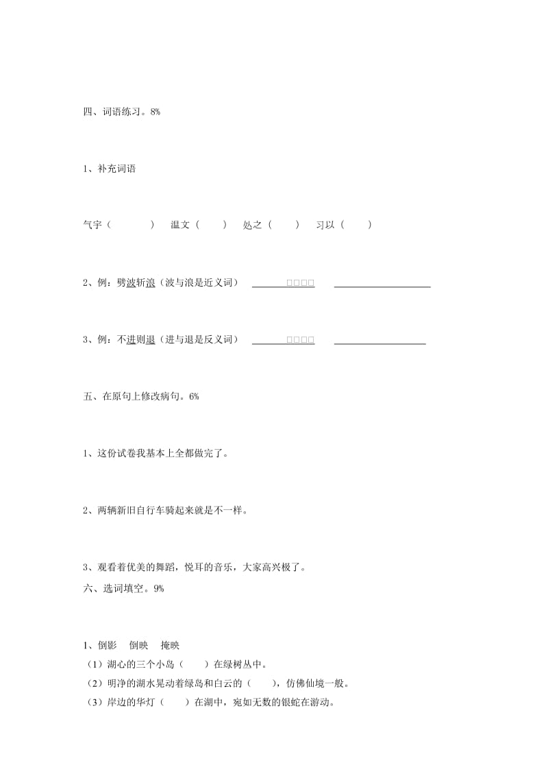 2019年五年级语文上册第二单元同步练习试卷.doc_第2页