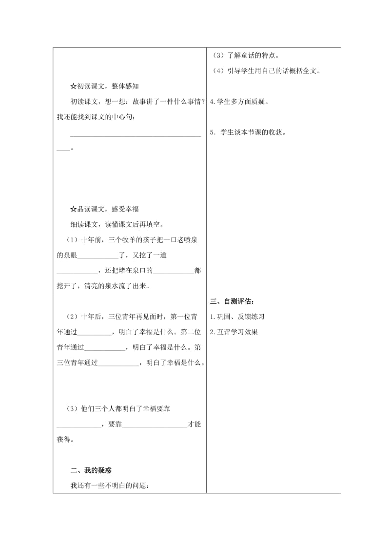 2019年四年级语文上册 第十课幸福是什么预学案 人教新课标版.doc_第2页