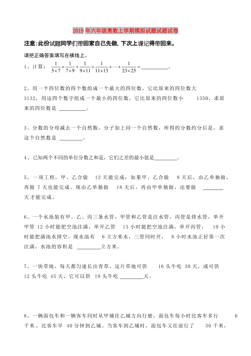 2019年六年级奥数上学期模拟试题试题试卷.doc_第1页