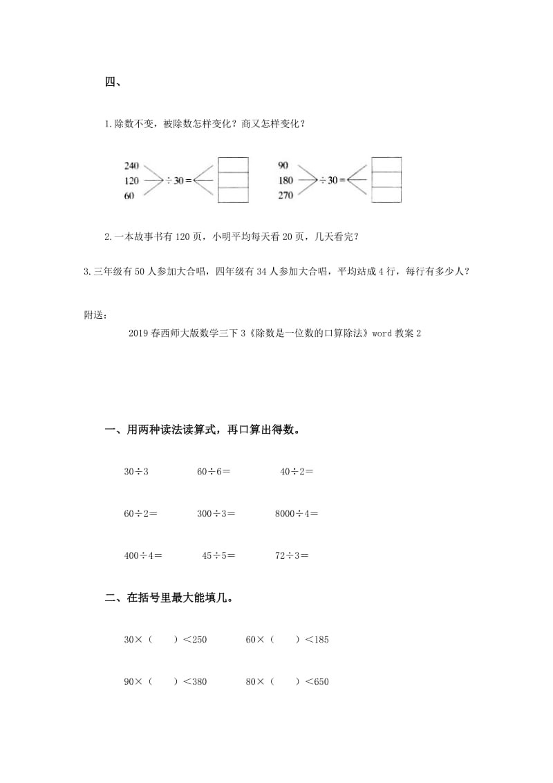 2019春西师大版数学三下3《除数是一位数的口算除法》word教案1.doc_第2页