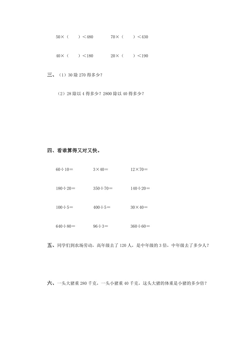 2019春西师大版数学三下3《除数是一位数的口算除法》word教案1.doc_第3页