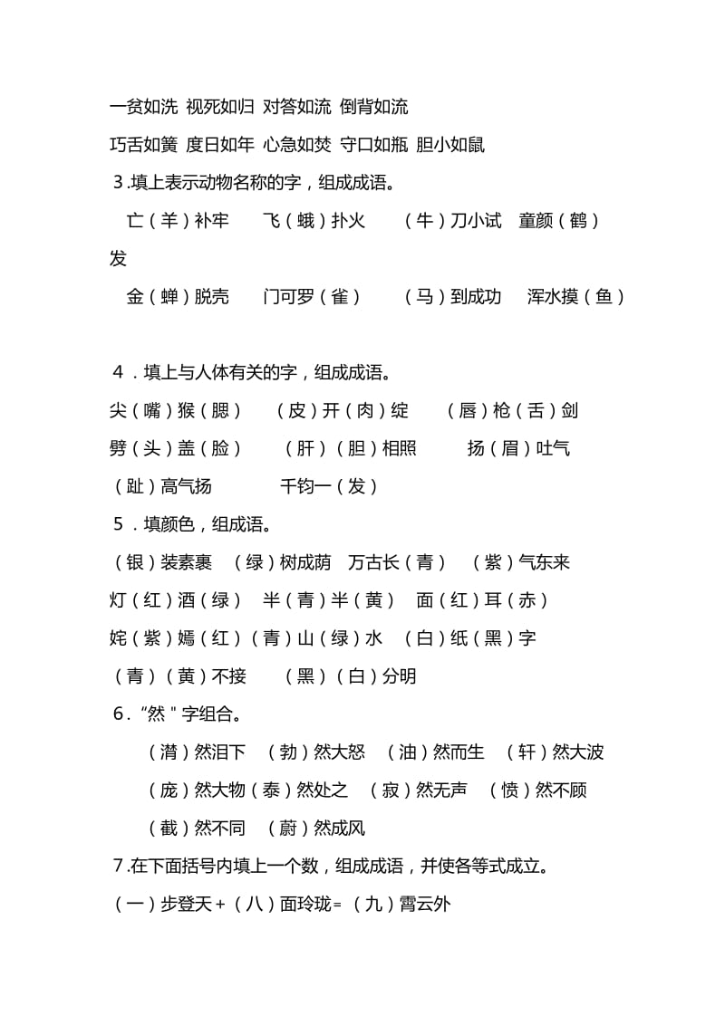 2019年小学六年级语文总复习资料(完整版含答案) (I).doc_第2页