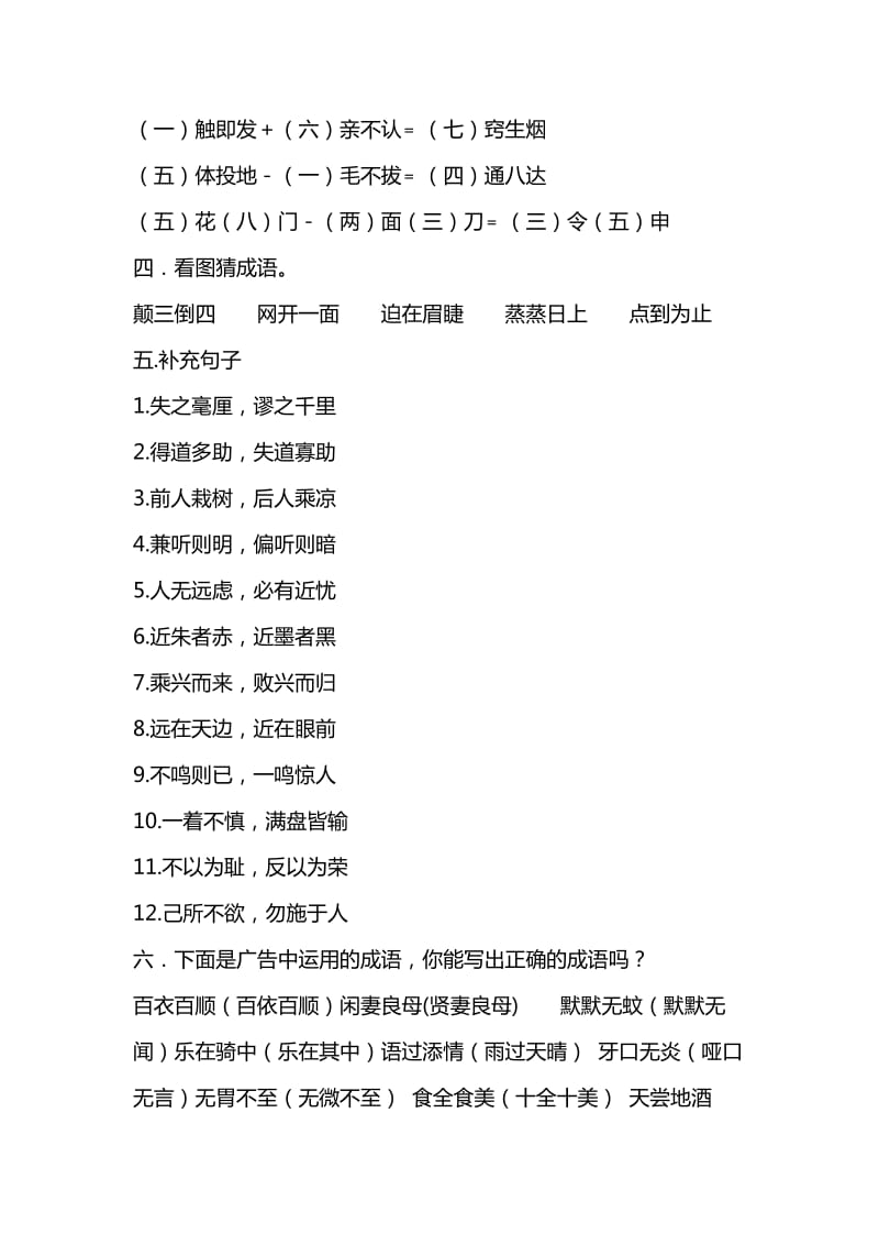 2019年小学六年级语文总复习资料(完整版含答案) (I).doc_第3页