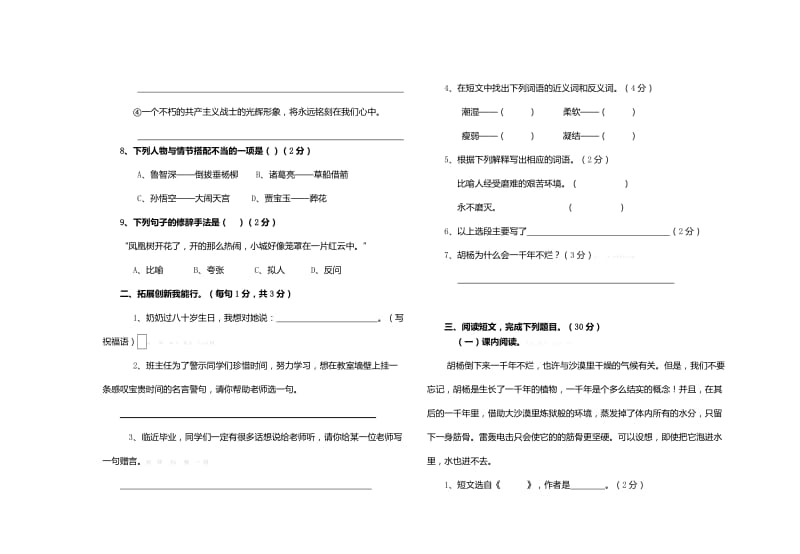 2019年六年级语文模拟试题解析小学六年级湘教版.doc_第2页