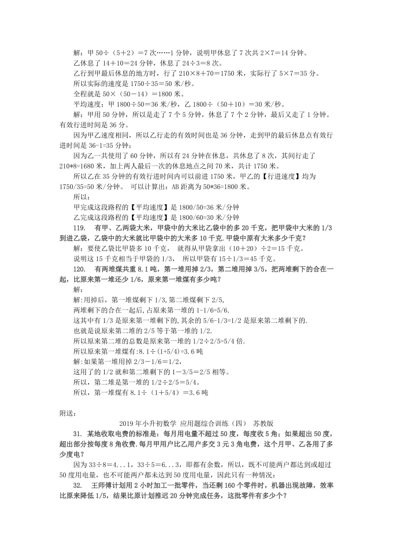 2019年小升初数学 应用题综合训练（十二） 苏教版.doc_第3页