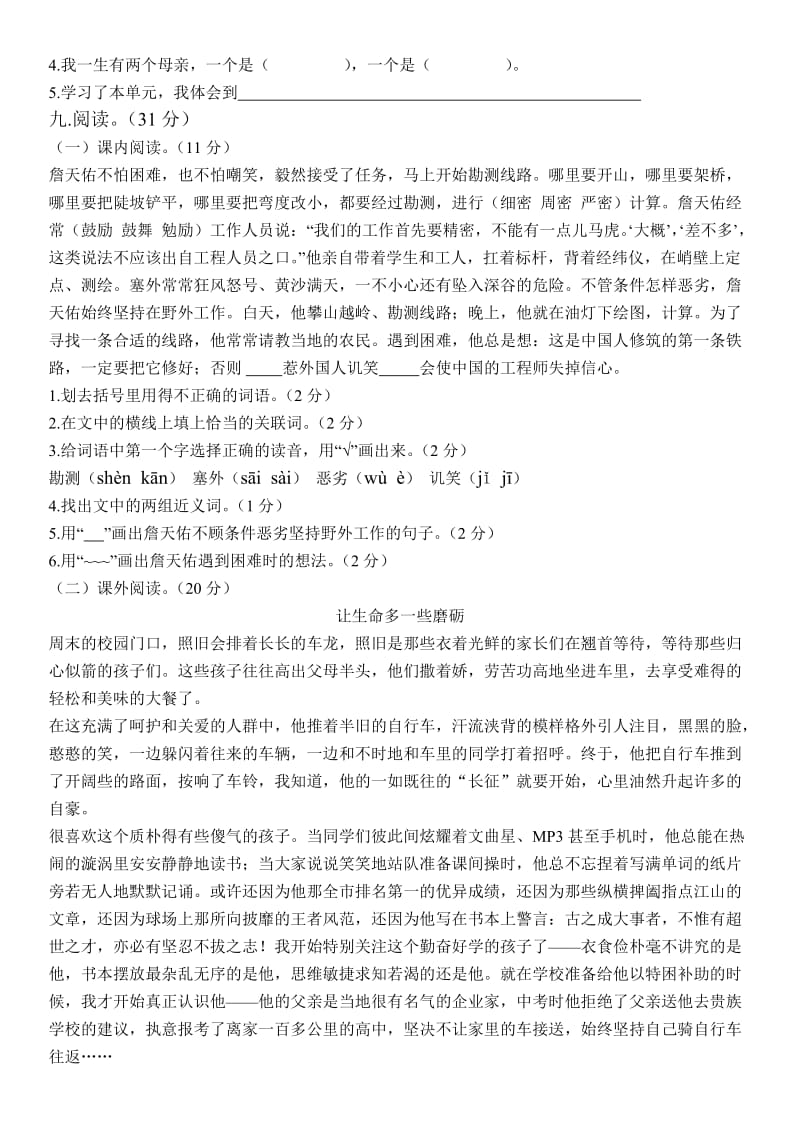 2019年人教版六年级语文上册第二单元测试题 (I).doc_第2页