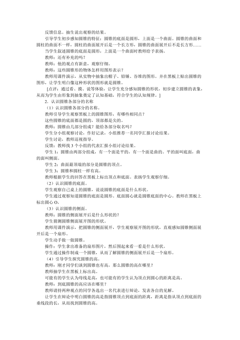 2019春西师大版数学六下2.2《圆锥的认识》word教案5.doc_第2页