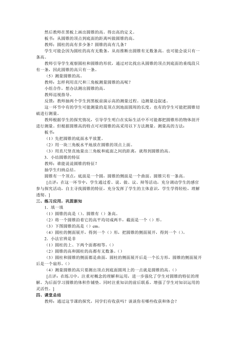 2019春西师大版数学六下2.2《圆锥的认识》word教案5.doc_第3页