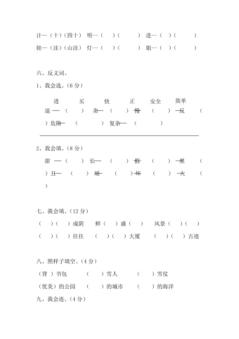 2019年二年级语文第三册第三单元测试题-新课标人教版.doc_第2页