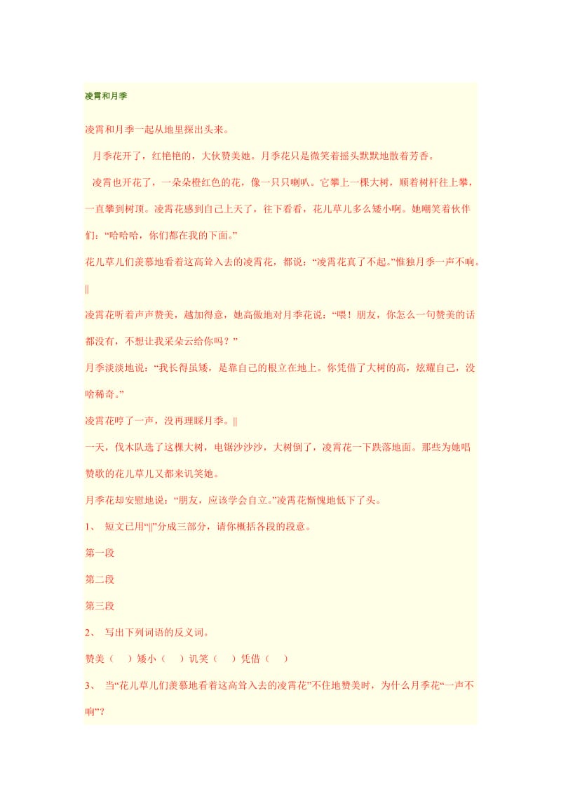 2019年小学生四年级语文分类复习题.doc_第2页