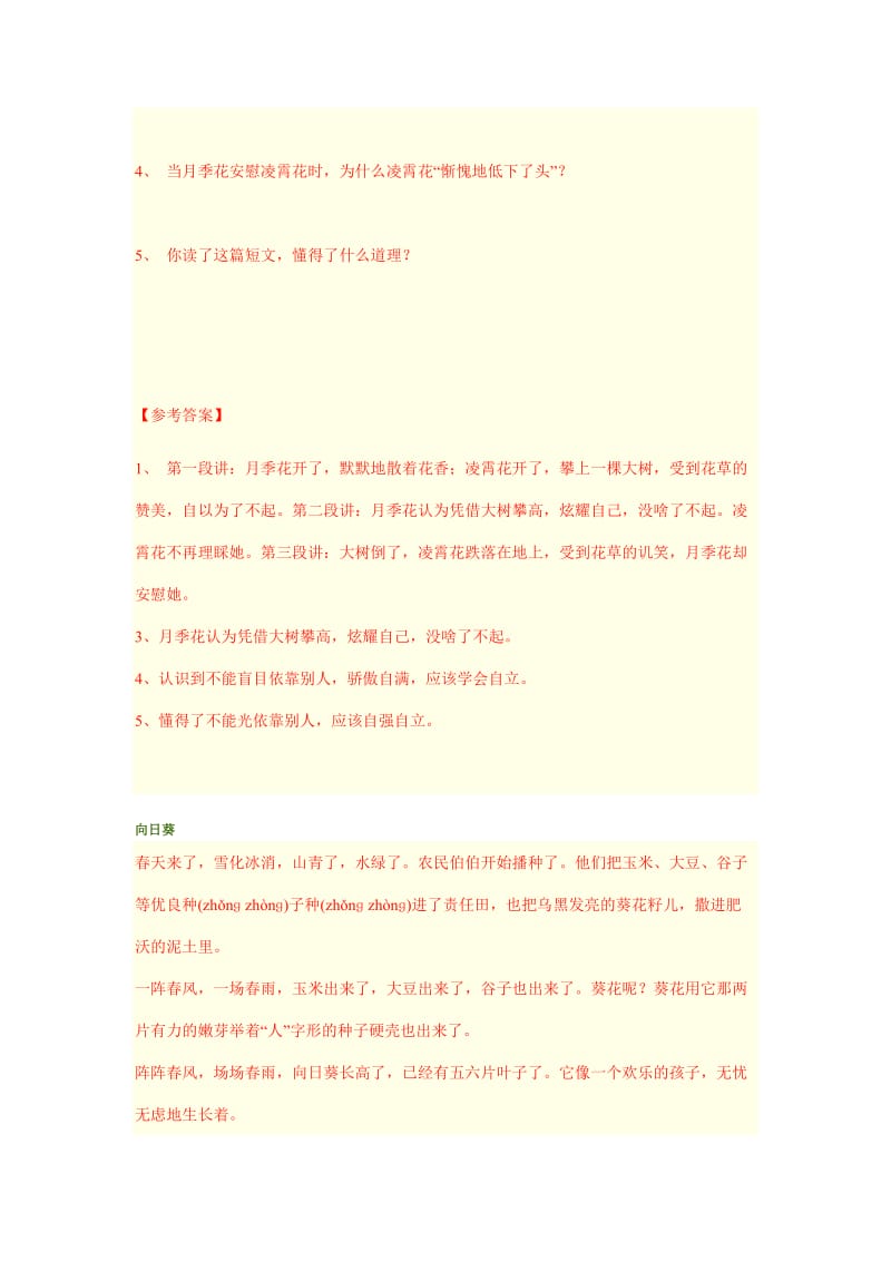 2019年小学生四年级语文分类复习题.doc_第3页