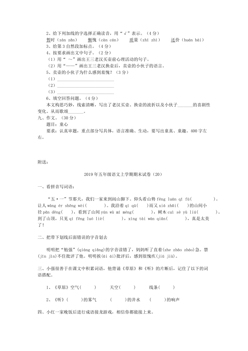 2019年五年级语文上学期期末试卷（1）.doc_第3页