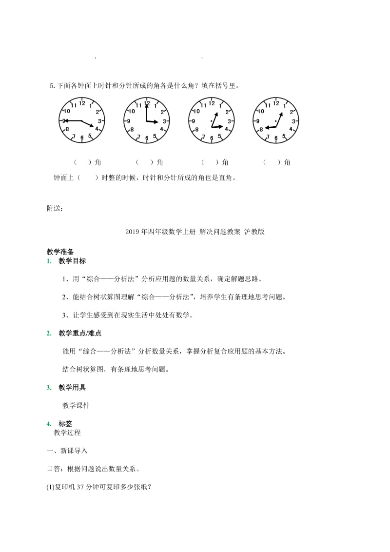 2019年四年级数学上册 角的认识练习 苏教版.doc_第2页