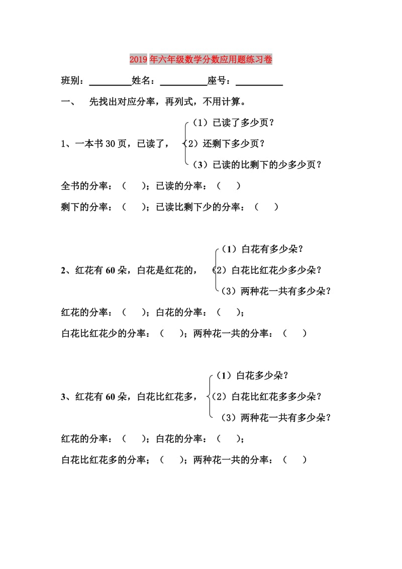 2019年六年级数学分数应用题练习卷.doc_第1页