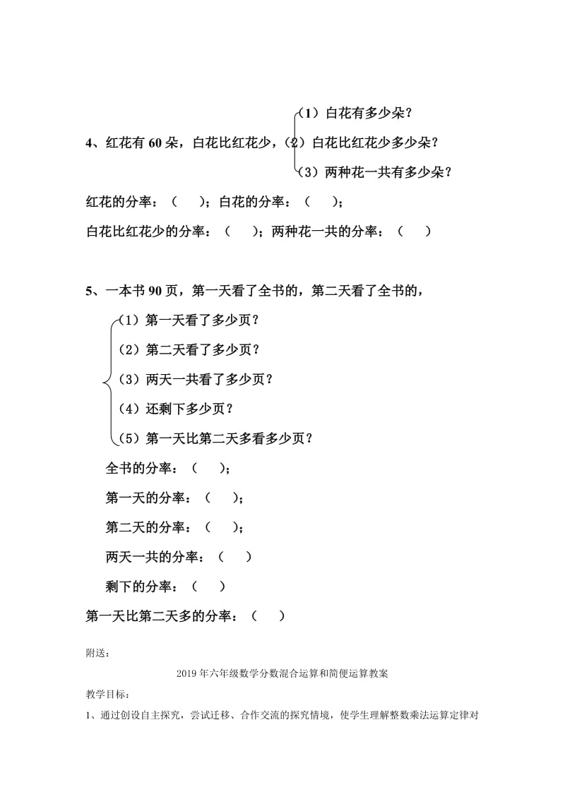 2019年六年级数学分数应用题练习卷.doc_第2页