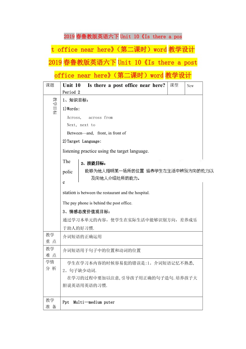 2019春鲁教版英语六下Unit 10《Is there a post office near here》（第二课时）word教学设计.doc_第1页