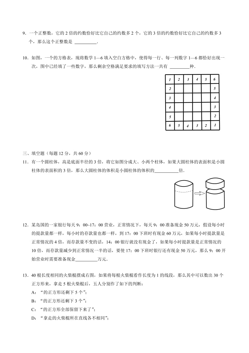 2019解题能力展示初赛六年级(含解析) (I).doc_第2页