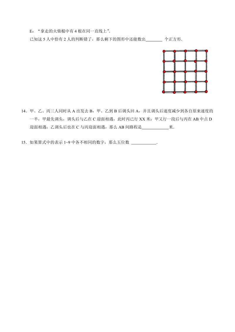 2019解题能力展示初赛六年级(含解析) (I).doc_第3页