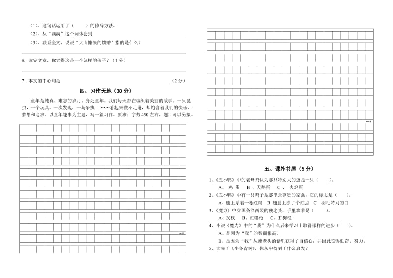 2019年五年级下学期语文试卷(二).doc_第3页