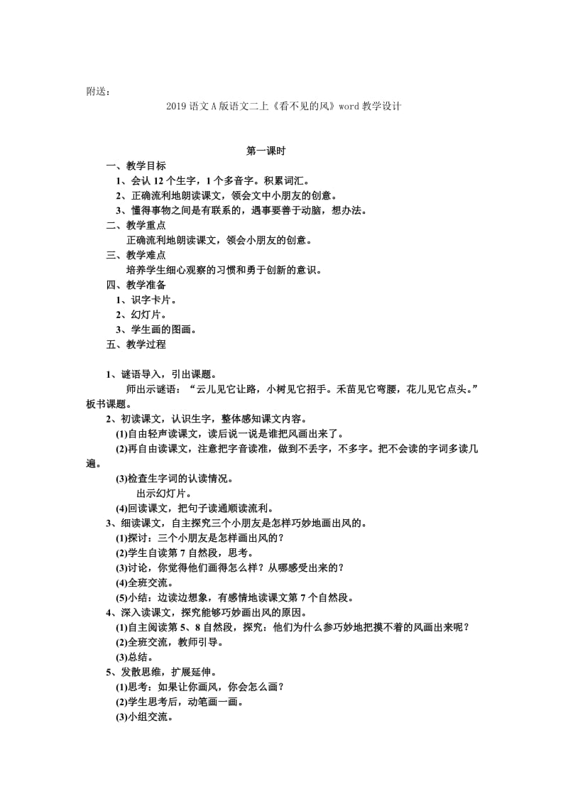 2019语文A版语文二上《热闹的大山》word教案.doc_第2页