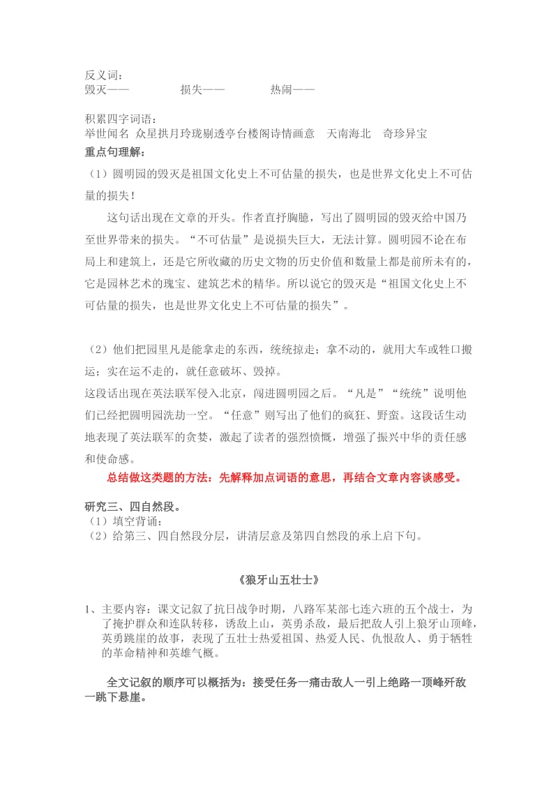 2019年人教版语文五年级上册第七八单元复习资料.doc_第2页