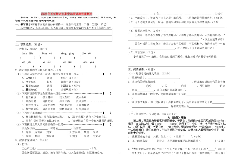 2019年五年级语文期中试卷试题答案解析.doc_第1页