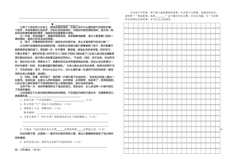 2019年五年级语文期中试卷试题答案解析.doc_第2页