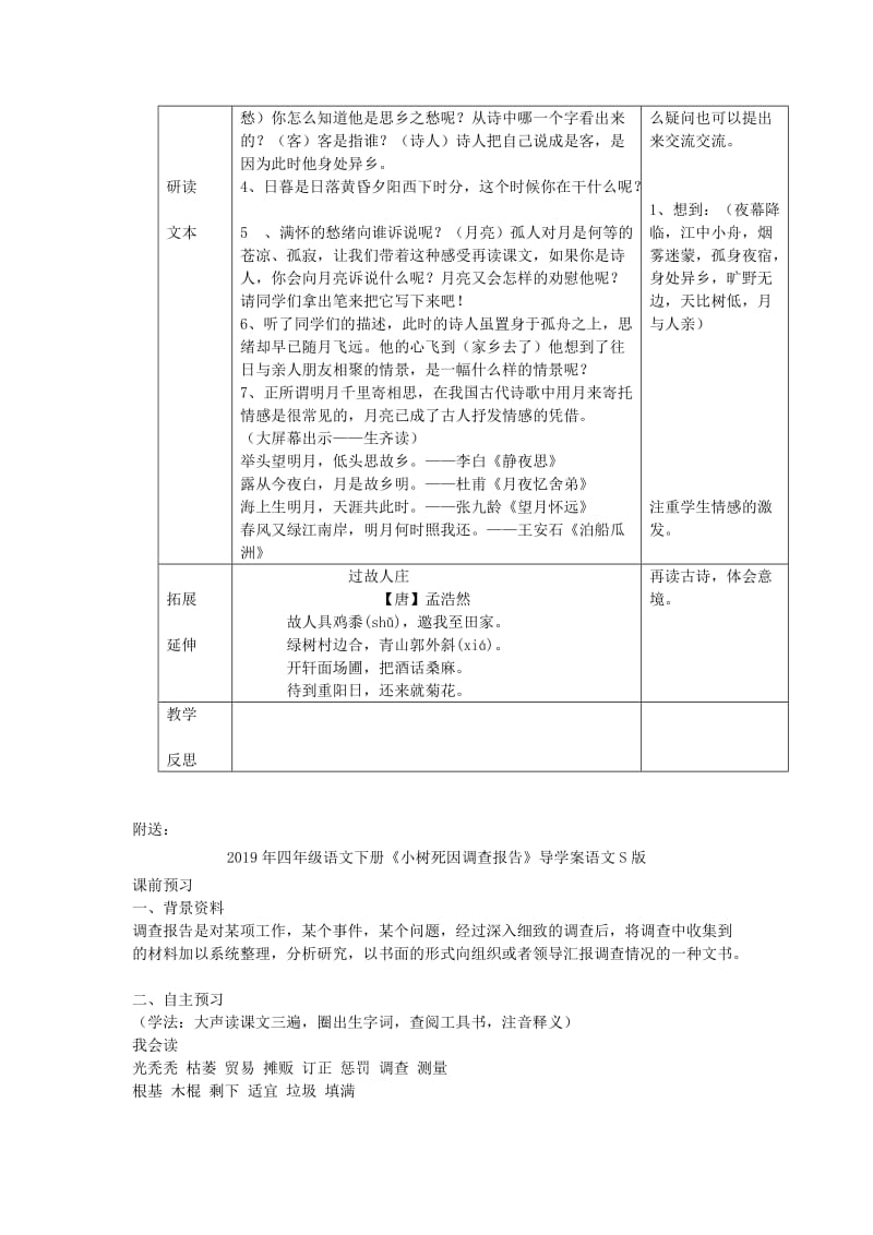 2019年四年级语文下册《宿建德江》导学案长春版.doc_第2页