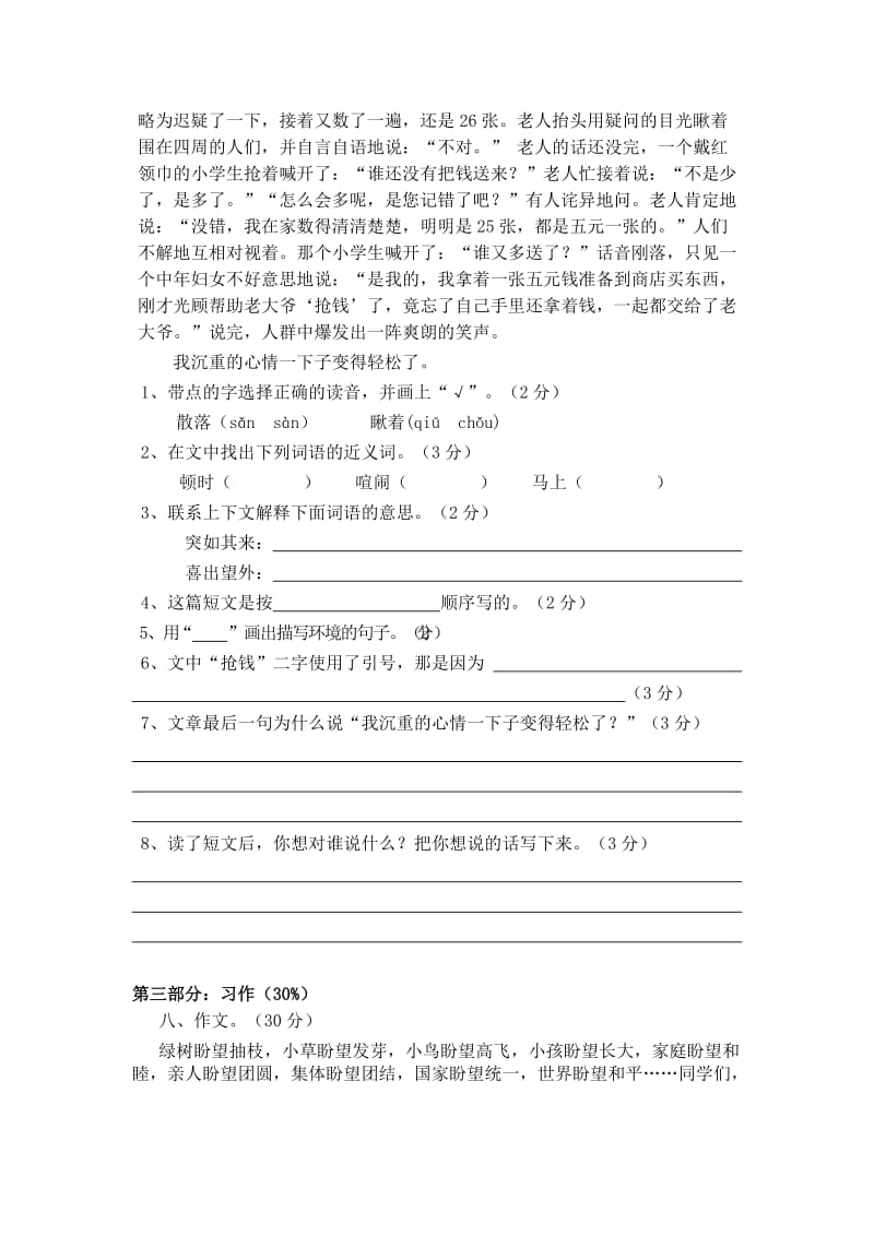 2019年小学六年级上册语文期中试卷及答案 (I).doc_第3页